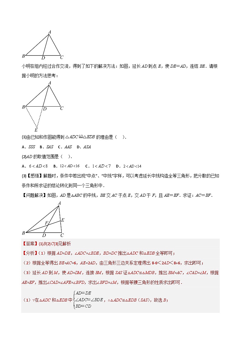 人教版数学八年级上册期中复习 专题01 全等模型-倍长中线与截长补短（解析版）第2页