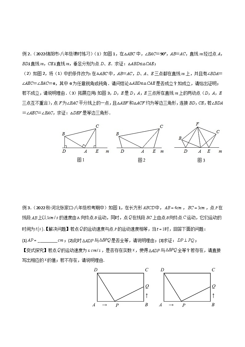 人教版数学八年级上册期中复习 专题02 全等模型-一线三等角（K字）模型（原卷版）第2页