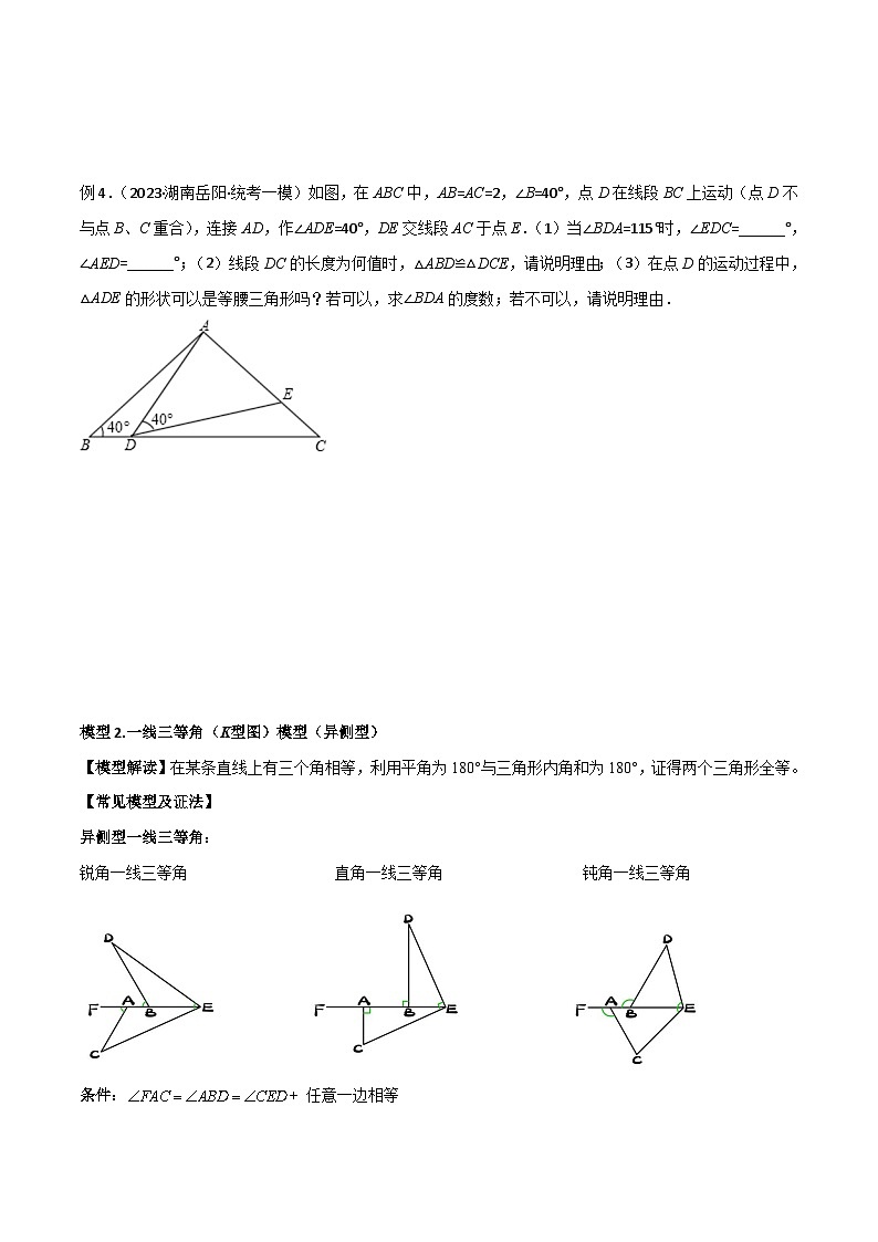人教版数学八年级上册期中复习 专题02 全等模型-一线三等角（K字）模型（原卷版）第3页