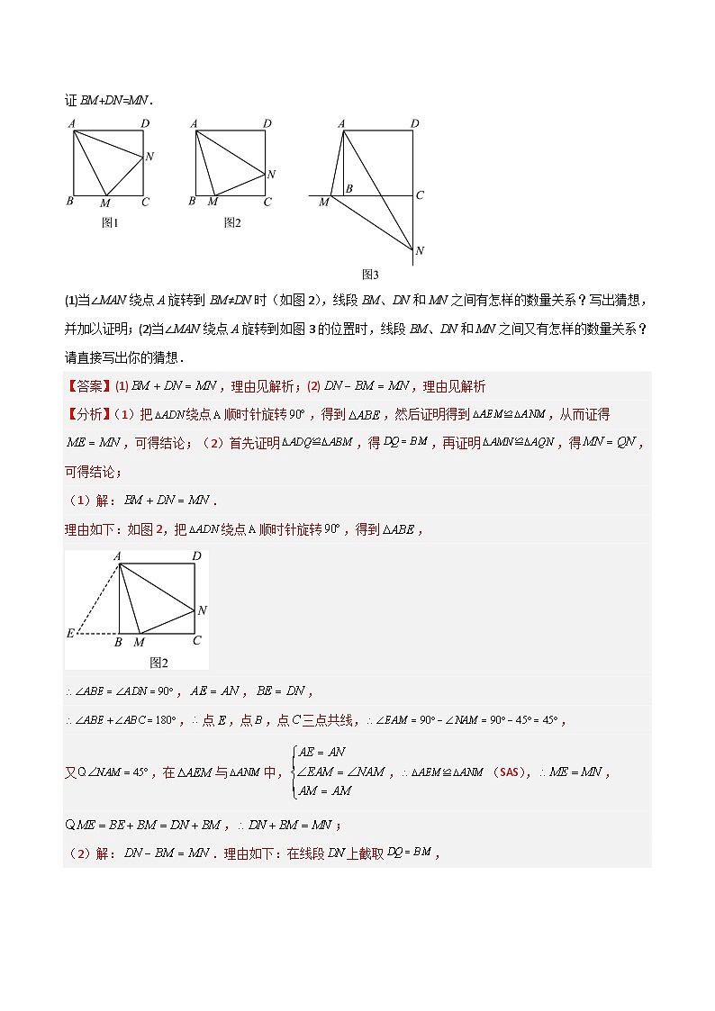 人教版数学八年级上册期中复习 专题04 全等模型-半角模型（解析版）第2页
