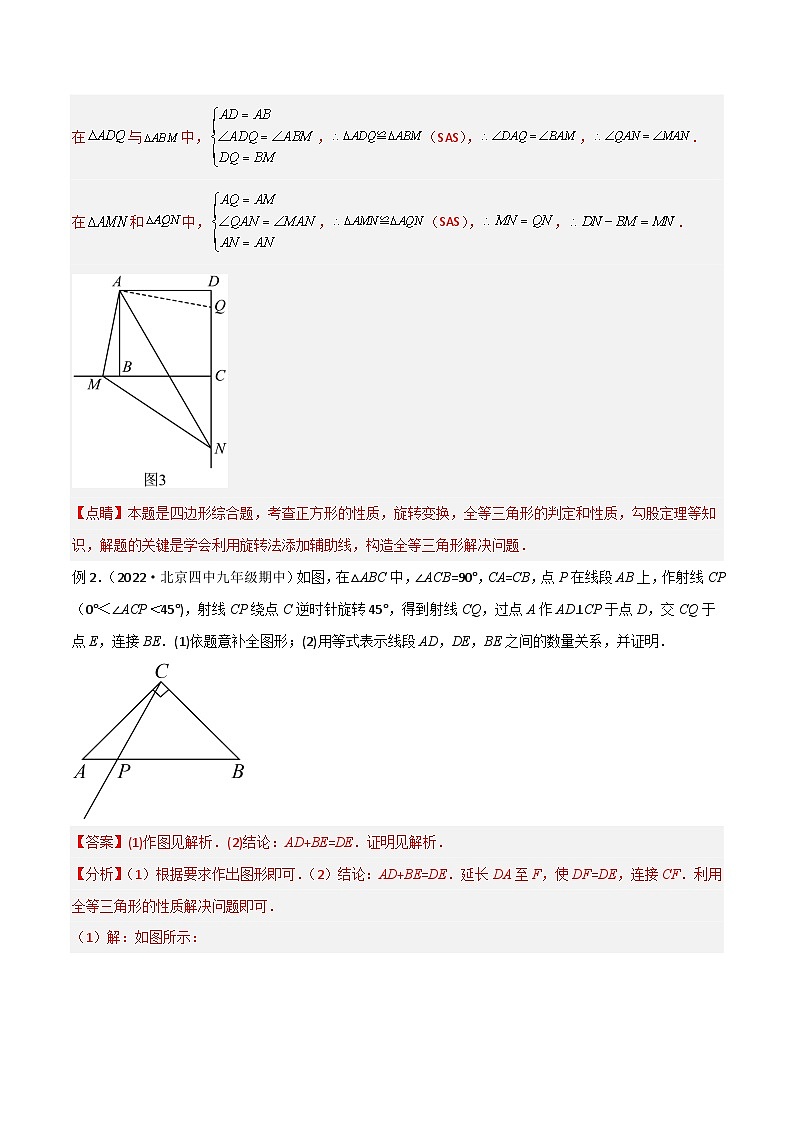 人教版数学八年级上册期中复习 专题04 全等模型-半角模型（解析版）第3页