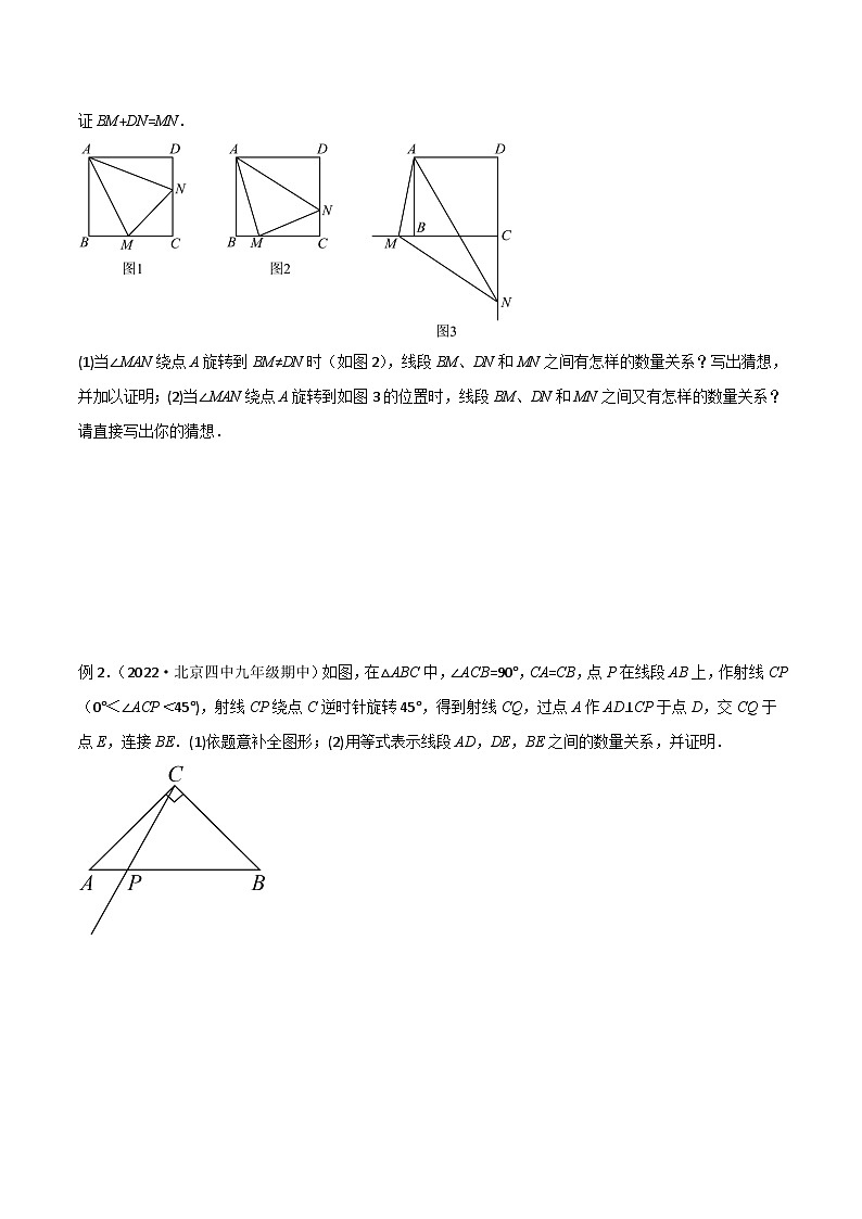 人教版数学八年级上册期中复习 专题04 全等模型-半角模型（原卷版）第2页