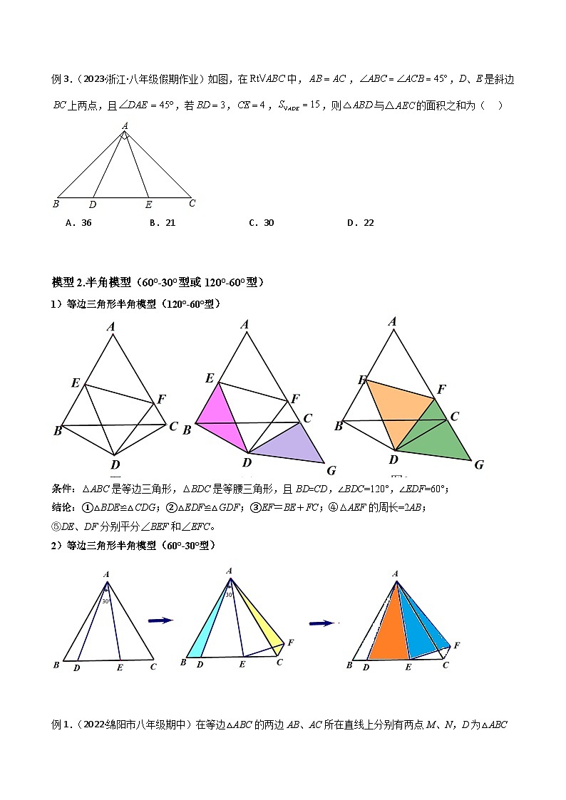人教版数学八年级上册期中复习 专题04 全等模型-半角模型（原卷版）第3页