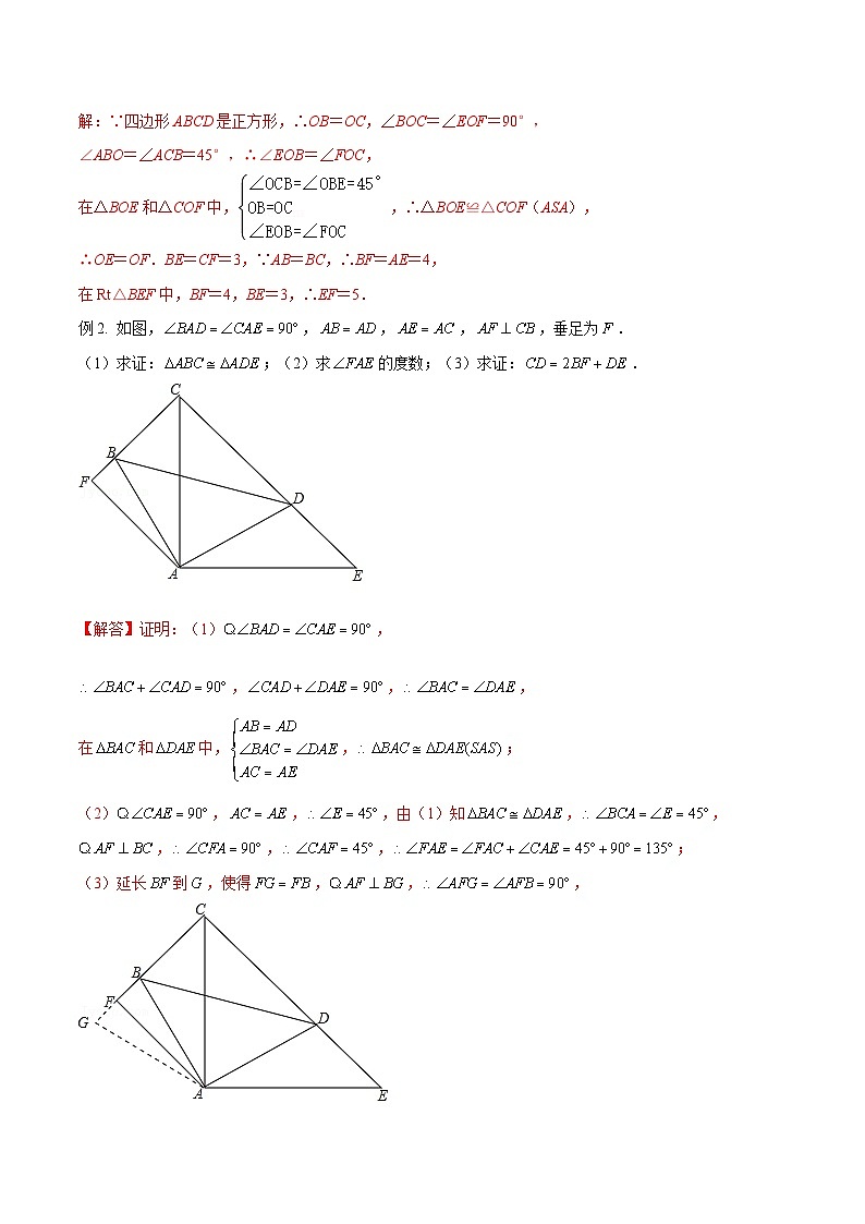 人教版数学八年级上册期中复习 专题05 全等模型-对角互补模型（解析版）第2页