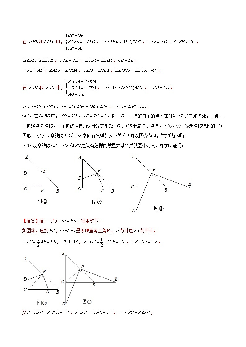 人教版数学八年级上册期中复习 专题05 全等模型-对角互补模型（解析版）第3页