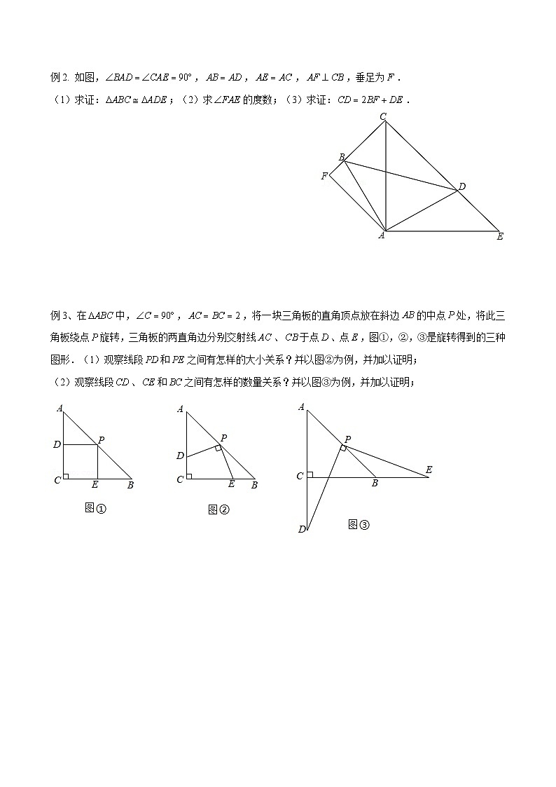人教版数学八年级上册期中复习 专题05 全等模型-对角互补模型（原卷版）第2页