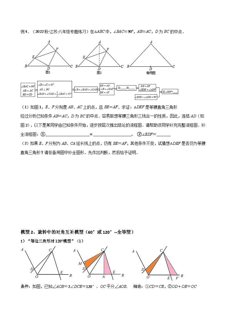 人教版数学八年级上册期中复习 专题05 全等模型-对角互补模型（原卷版）第3页