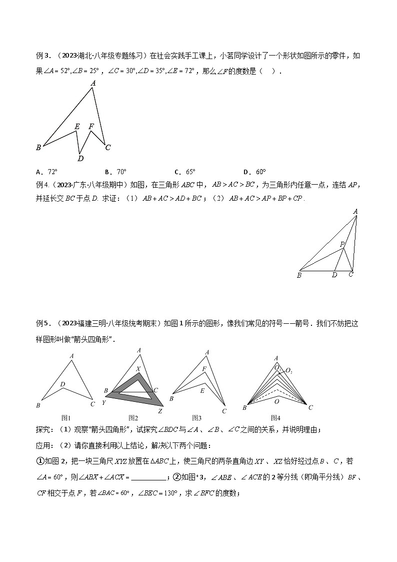 人教版数学八年级上册期中复习 专题09 三角形中的特殊模型-燕尾（飞镖）型、风筝（鹰爪）模型（原卷版）第3页