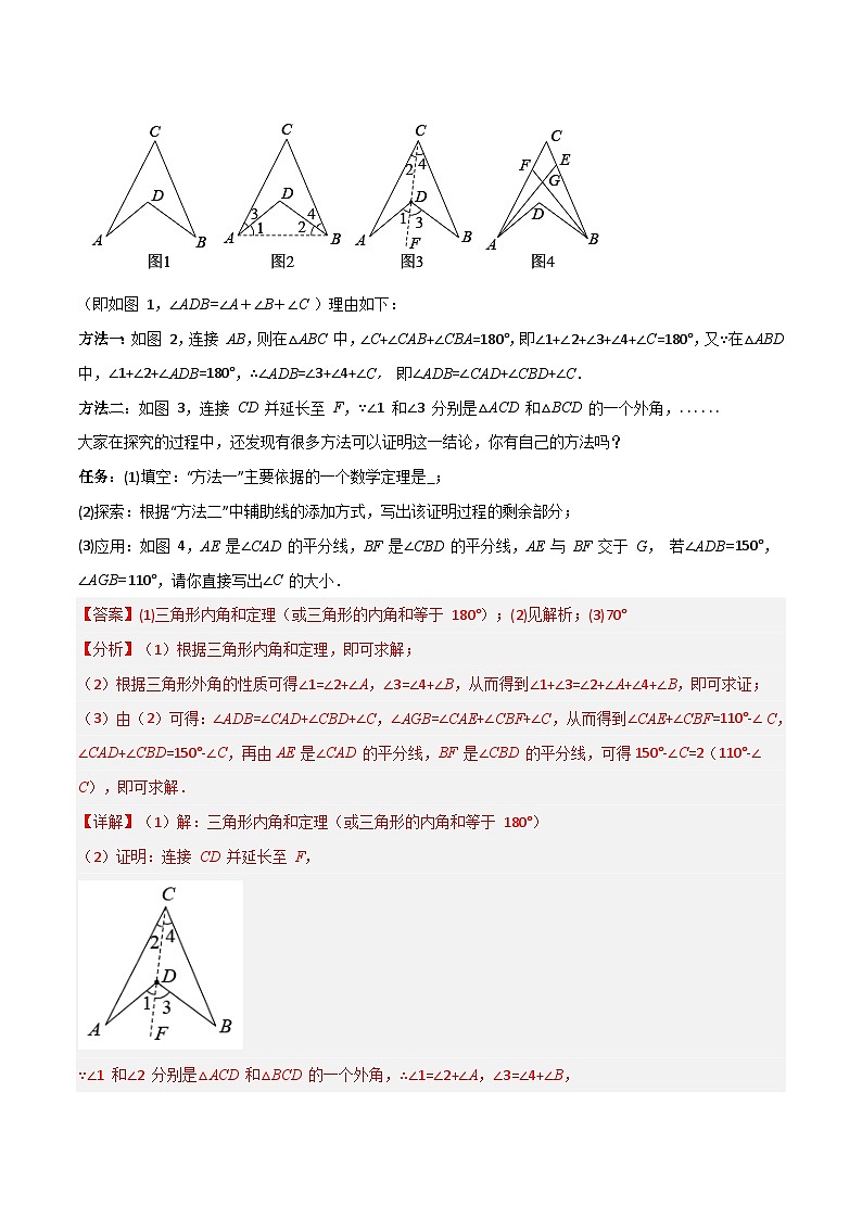 人教版数学八年级上册期中复习 专题09 三角形中的特殊模型-燕尾（飞镖）型、风筝（鹰爪）模型（解析版）第2页