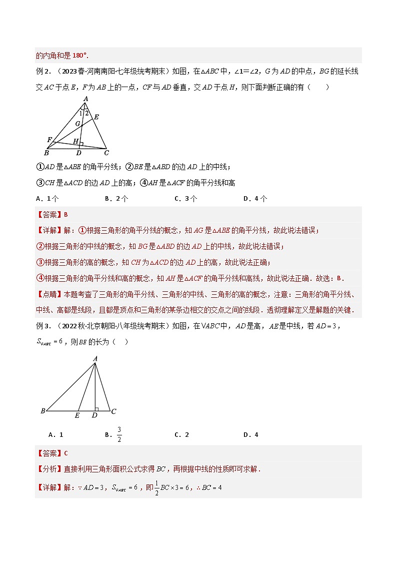 人教版数学八年级上册期中复习 专题11 三角形中的特殊模型-高分线模型、双（三）垂直模型（解析版）第2页