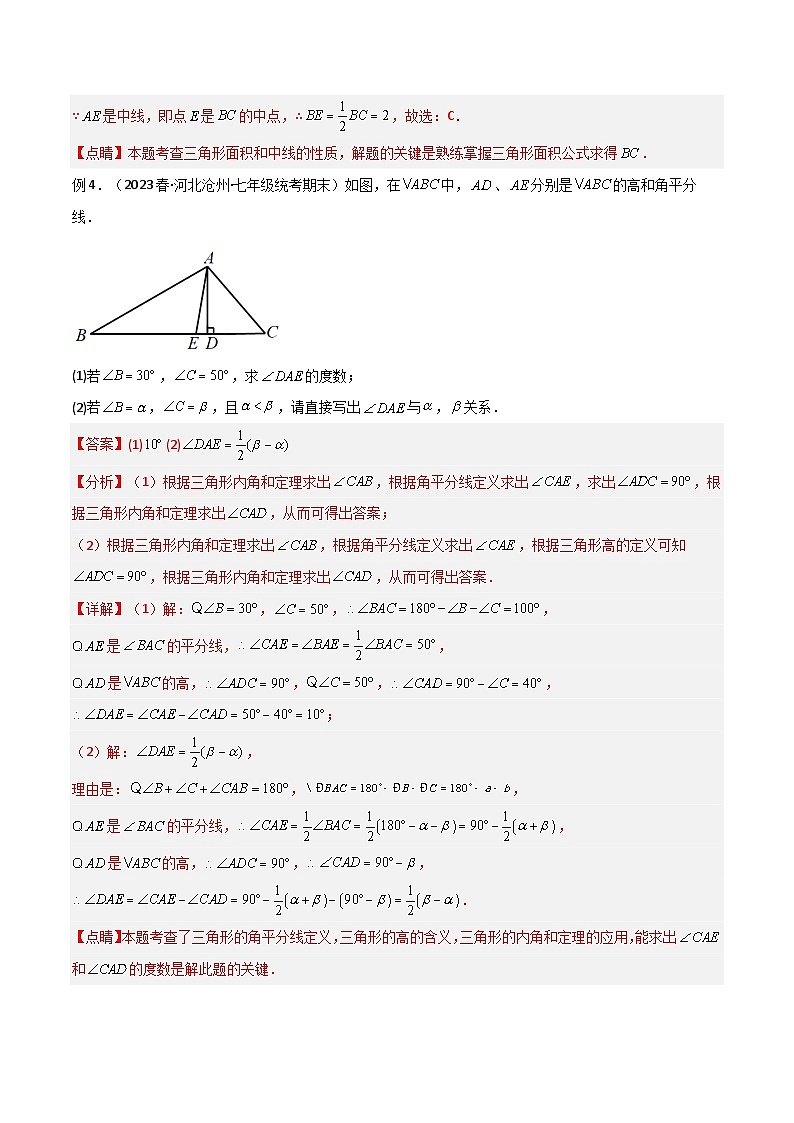 人教版数学八年级上册期中复习 专题11 三角形中的特殊模型-高分线模型、双（三）垂直模型（解析版）第3页