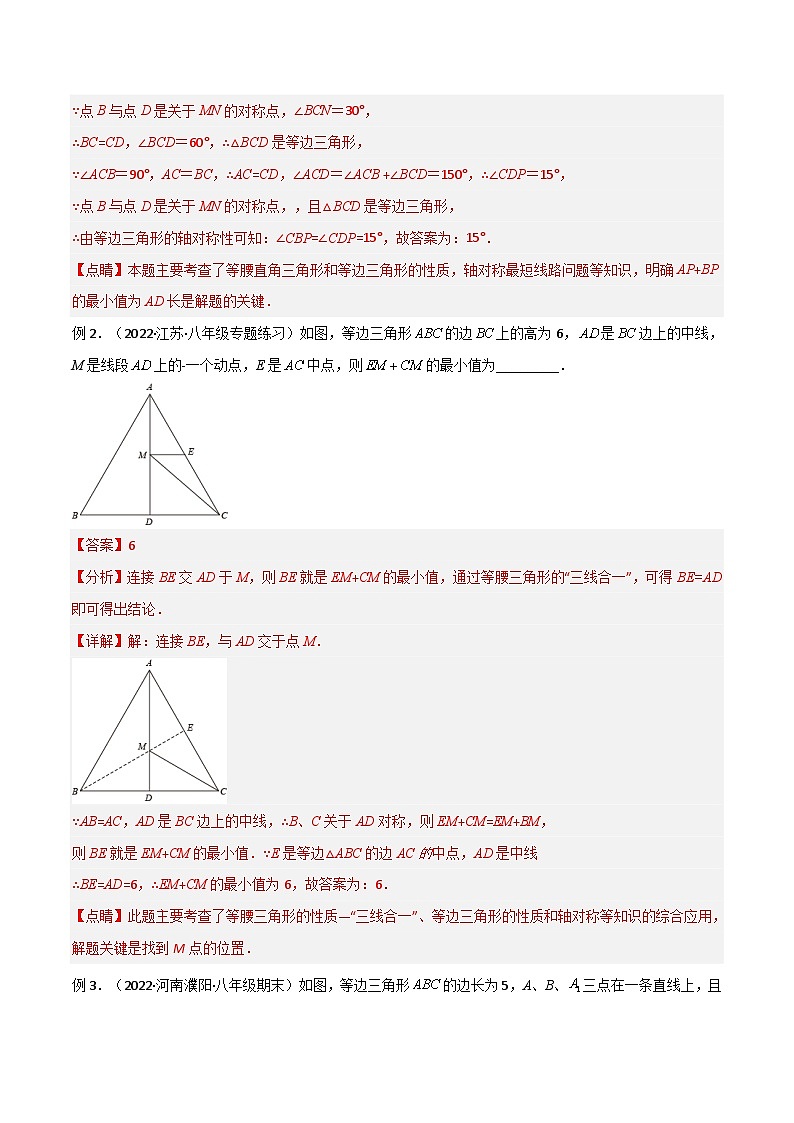 人教版数学八年级上册期中复习 专题12 将军饮马模型（解析版）第2页