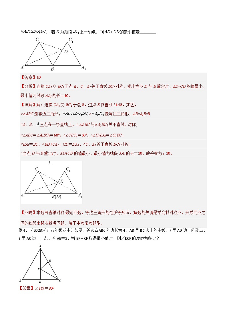 人教版数学八年级上册期中复习 专题12 将军饮马模型（解析版）第3页