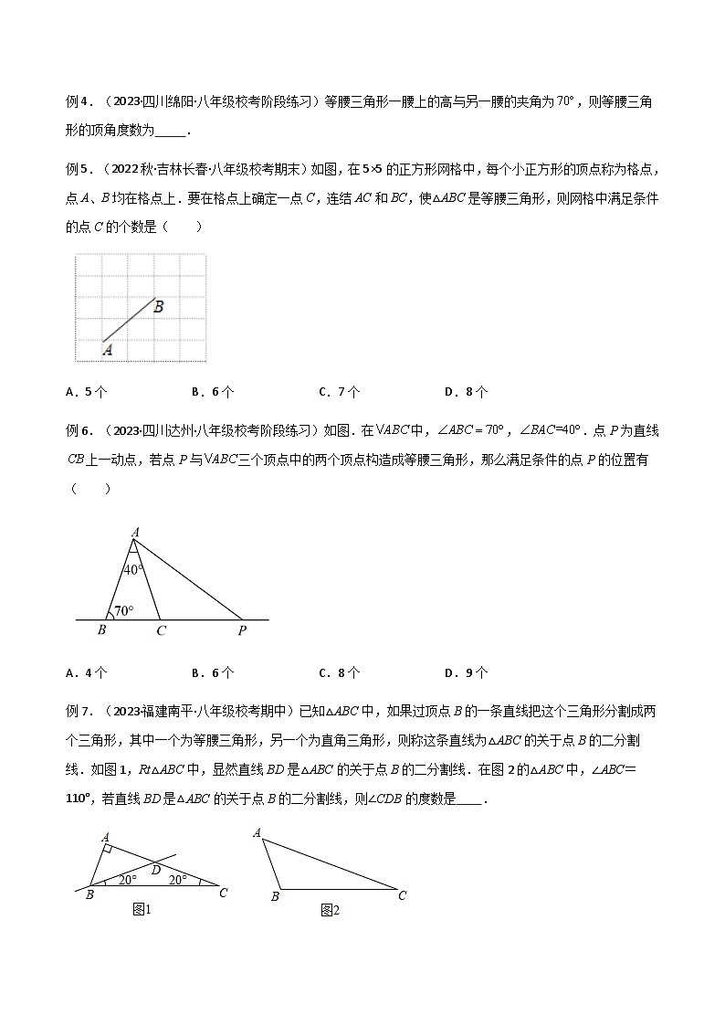 人教版数学八年级上册期中复习 专题13 等腰三角形中的分类讨论模型（原卷版）第2页