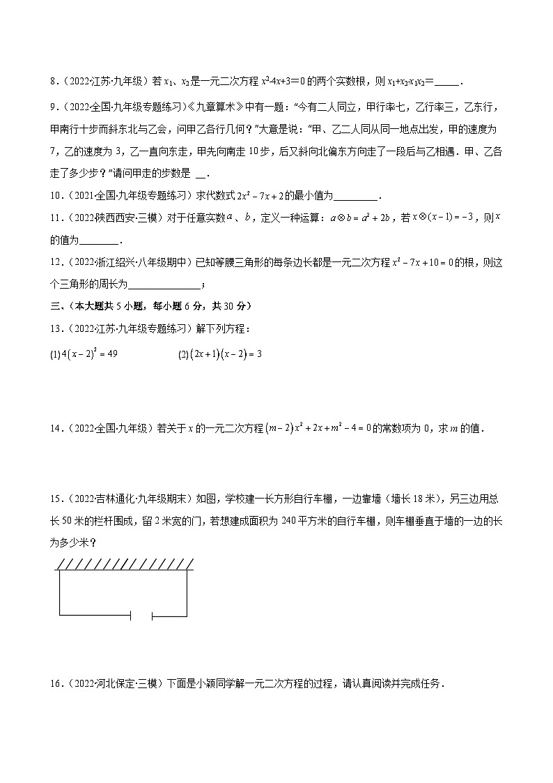 人教版数学九年级上册第二十一章 一元二次方程培优检测卷(原卷版)第2页