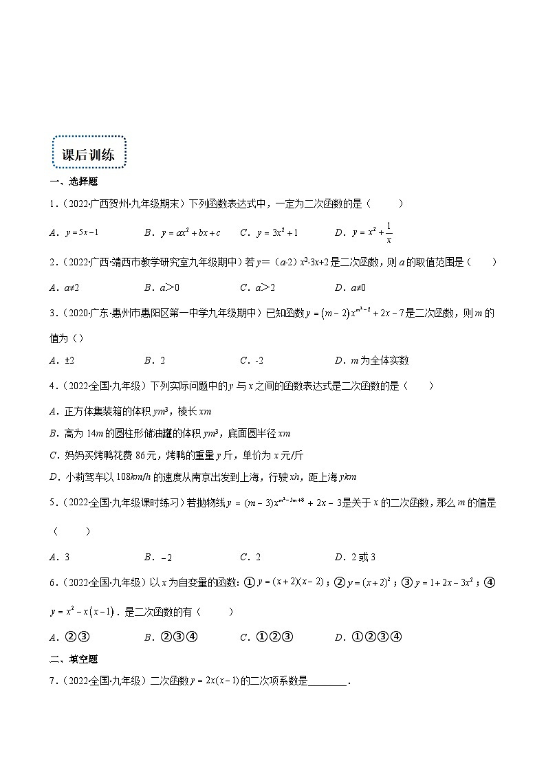 人教版数学九上重难点复习专题05 二次函数的定义(原卷版)第3页
