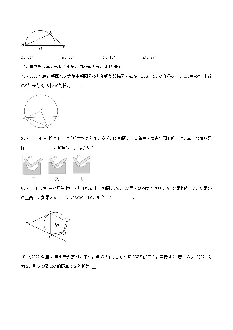 人教版数学九年级上册第二十四章 圆培优检测卷(原卷版)第2页