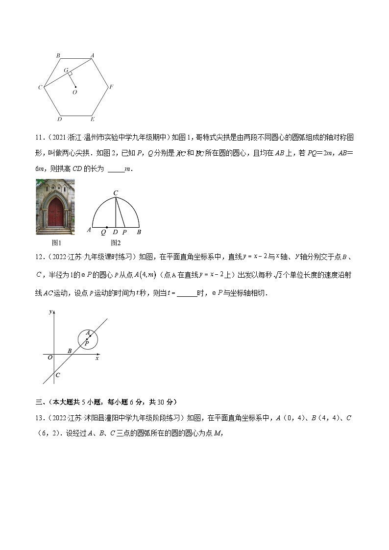 人教版数学九年级上册第二十四章 圆培优检测卷(原卷版)第3页