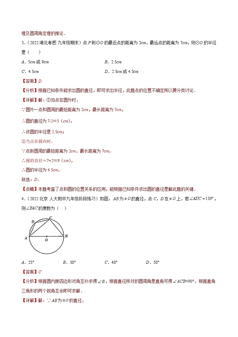 人教版数学九年级上册第二十四章 圆培优检测卷(解析版)第2页