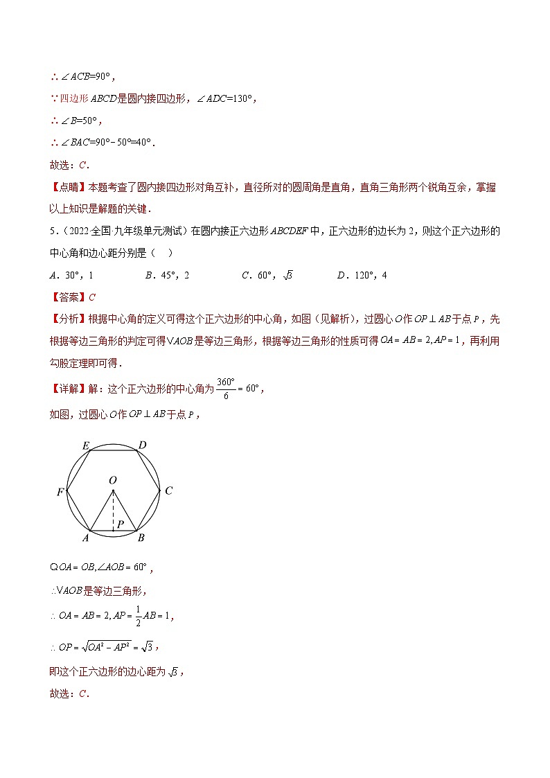 人教版数学九年级上册第二十四章 圆培优检测卷(解析版)第3页