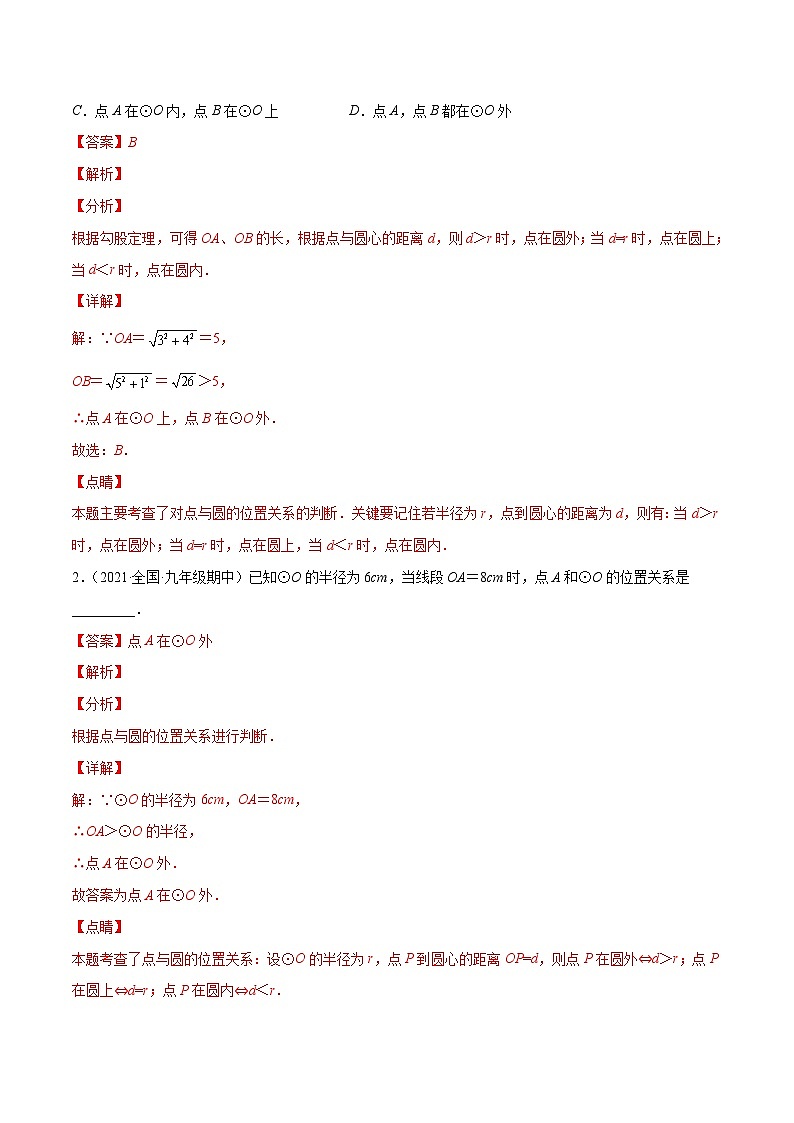 人教版数学九上重难点复习专题13 点和圆、直线和圆的位置关系(解析版)第2页