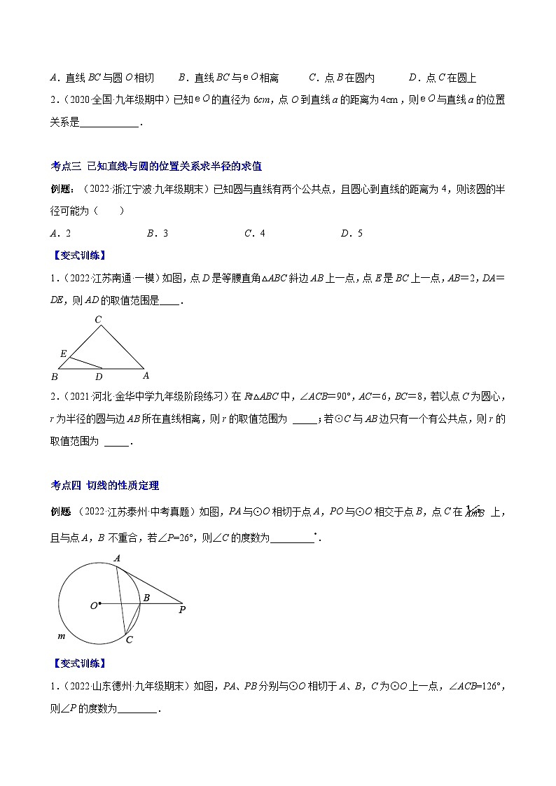 人教版数学九上重难点复习专题13 点和圆、直线和圆的位置关系(原卷版)第2页