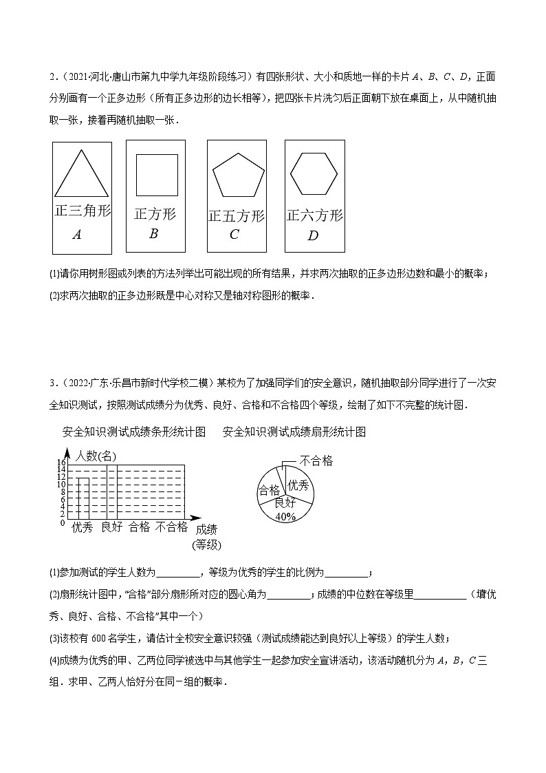 人教版数学九上重难点复习专题15 随机事件、求概率、概率的应用(原卷版)第3页