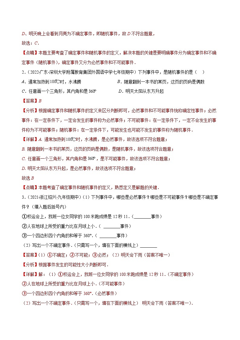 人教版数学九上重难点复习专题15 随机事件、求概率、概率的应用(解析版)第2页