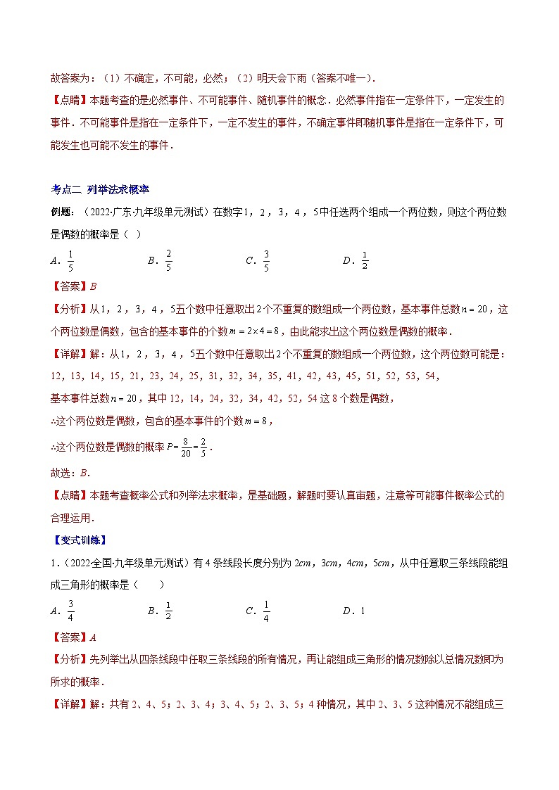 人教版数学九上重难点复习专题15 随机事件、求概率、概率的应用(解析版)第3页
