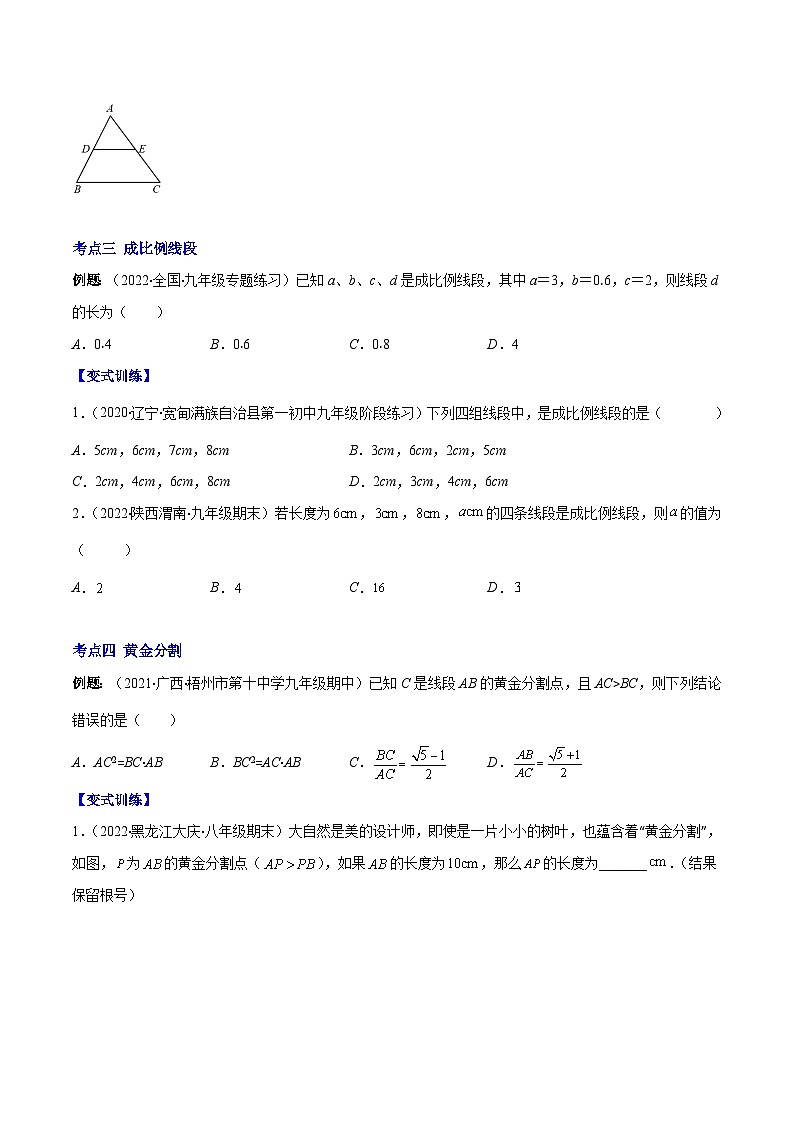 人教版数学九下重难点复习专题05 图形的相似(原卷版)第2页