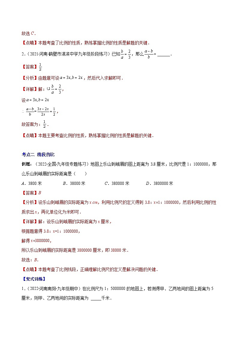 人教版数学九下重难点复习专题05 图形的相似(解析版)第2页