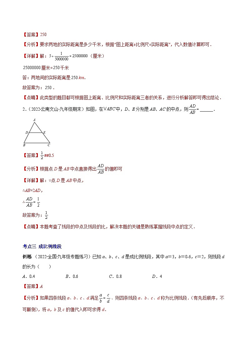 人教版数学九下重难点复习专题05 图形的相似(解析版)第3页