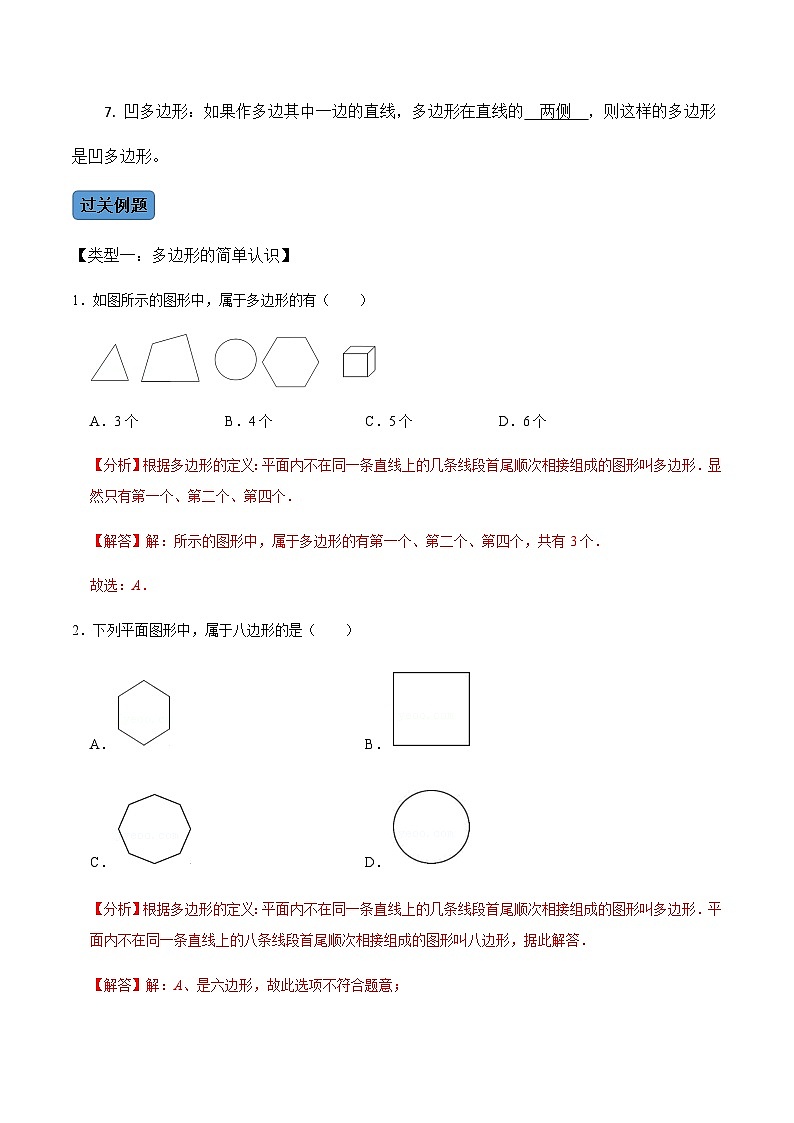 人教版数学八年级上册考点讲解+课后练习第3课时  多边形及其内角和（解析版）第2页