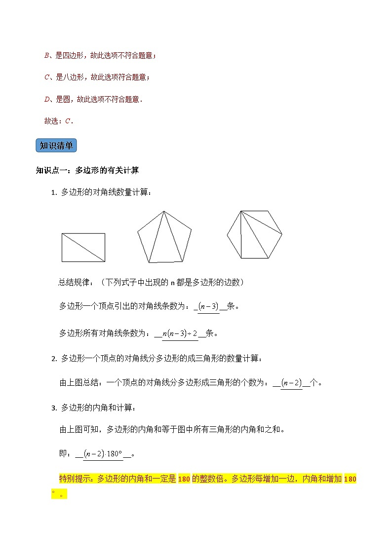 人教版数学八年级上册考点讲解+课后练习第3课时  多边形及其内角和（解析版）第3页