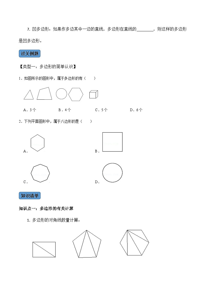 人教版数学八年级上册考点讲解+课后练习第3课时  多边形及其内角和（原卷版）第2页