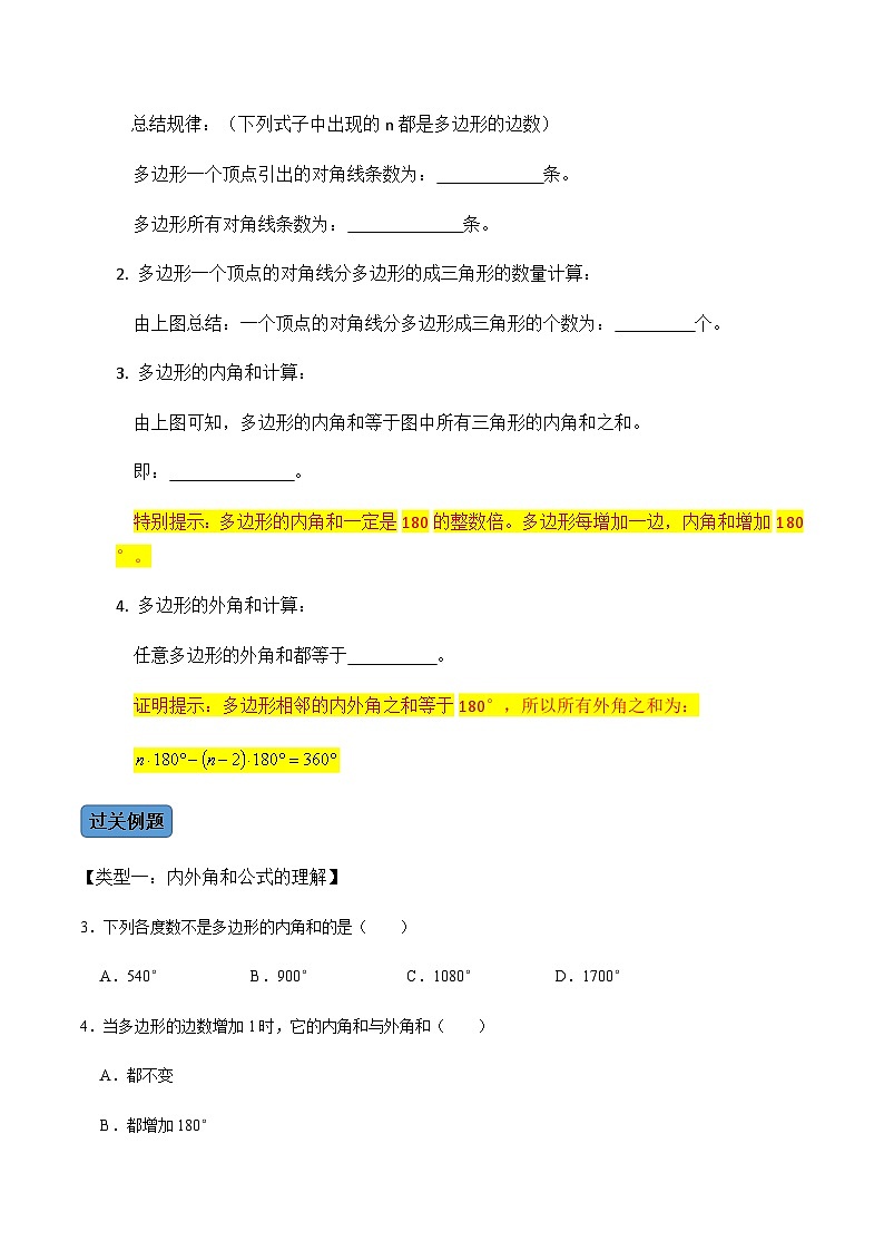 人教版数学八年级上册考点讲解+课后练习第3课时  多边形及其内角和（原卷版）第3页