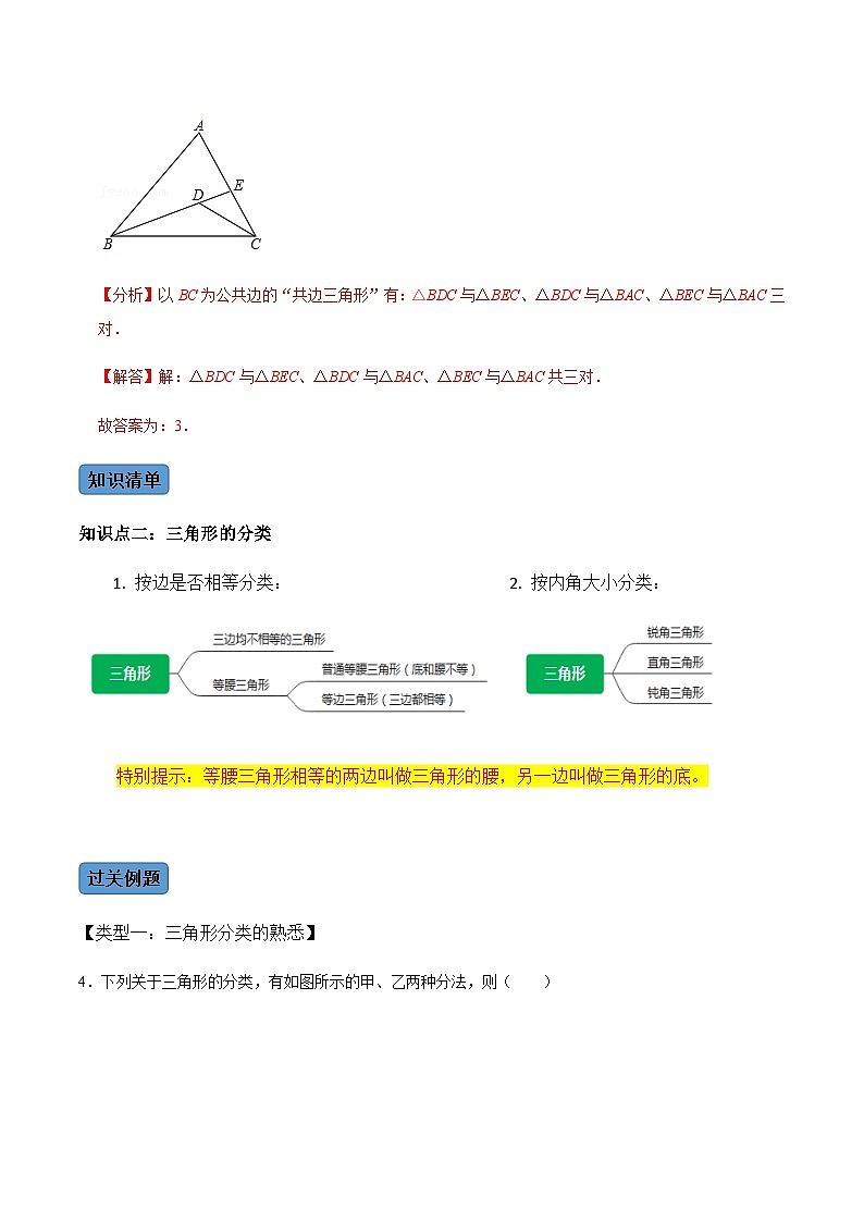 人教版数学八年级上册考点讲解+课后练习第1课时  与三角形有关的线段（解析版）第3页