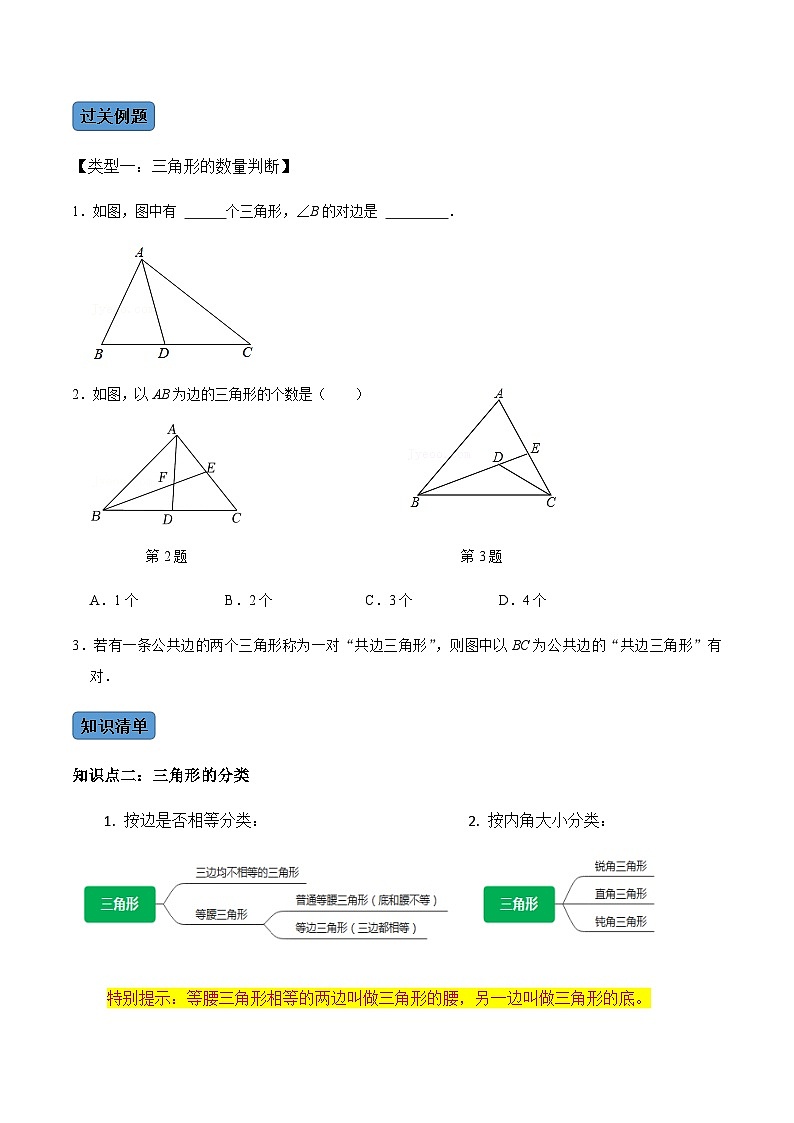 人教版数学八年级上册考点讲解+课后练习第1课时  与三角形有关的线段（原卷版）第2页