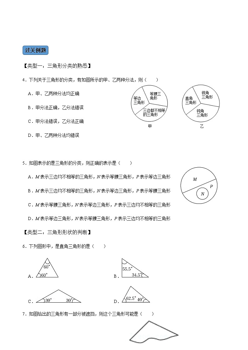 人教版数学八年级上册考点讲解+课后练习第1课时  与三角形有关的线段（原卷版）第3页