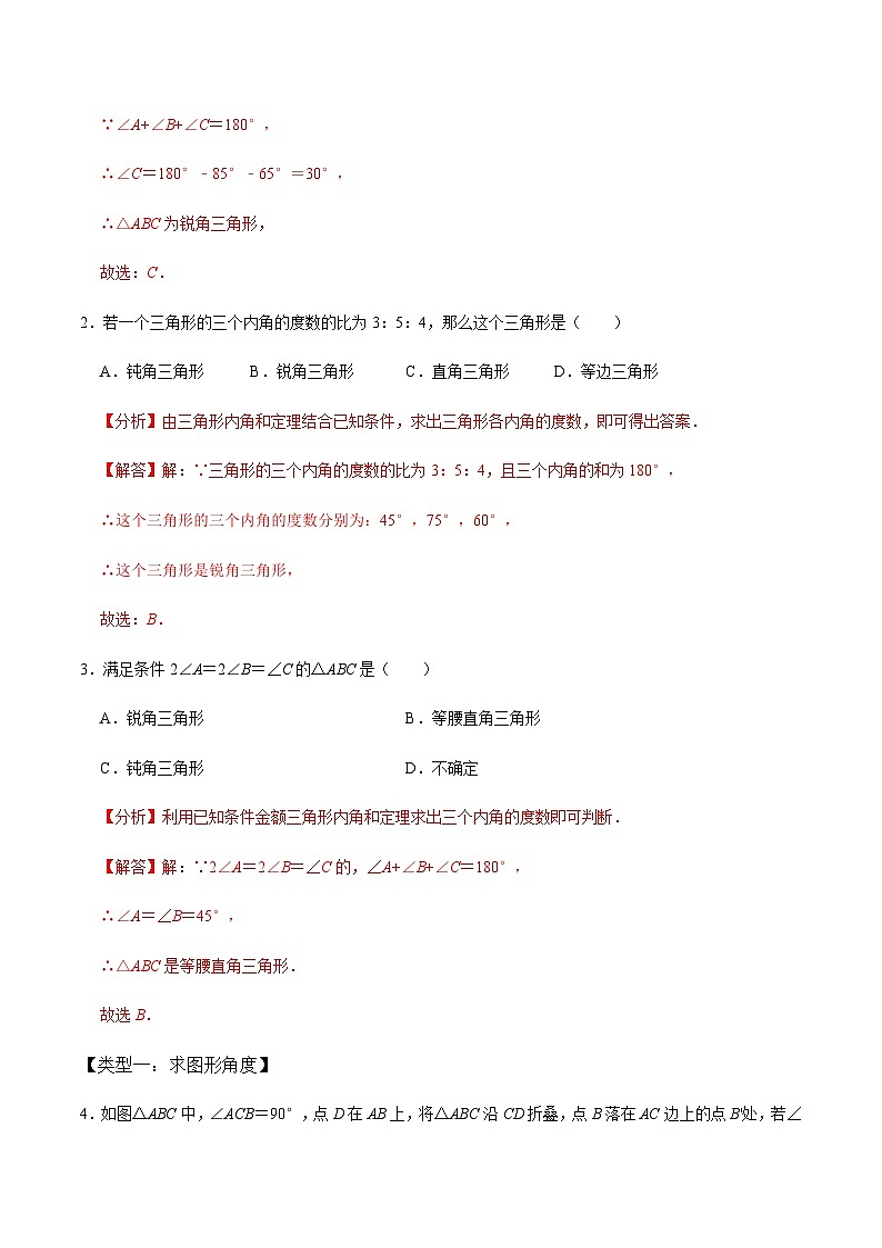 人教版数学八年级上册考点讲解+课后练习第2课时  与三角形有关的角（解析版）第2页