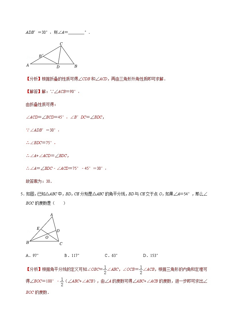 人教版数学八年级上册考点讲解+课后练习第2课时  与三角形有关的角（解析版）第3页