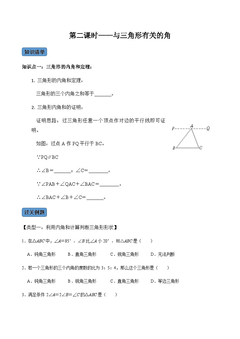 人教版数学八年级上册考点讲解+课后练习第2课时  与三角形有关的角（原卷版）第1页