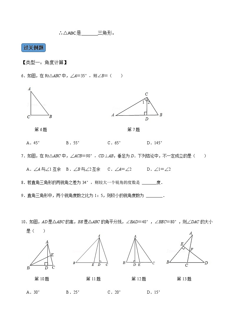 人教版数学八年级上册考点讲解+课后练习第2课时  与三角形有关的角（原卷版）第3页