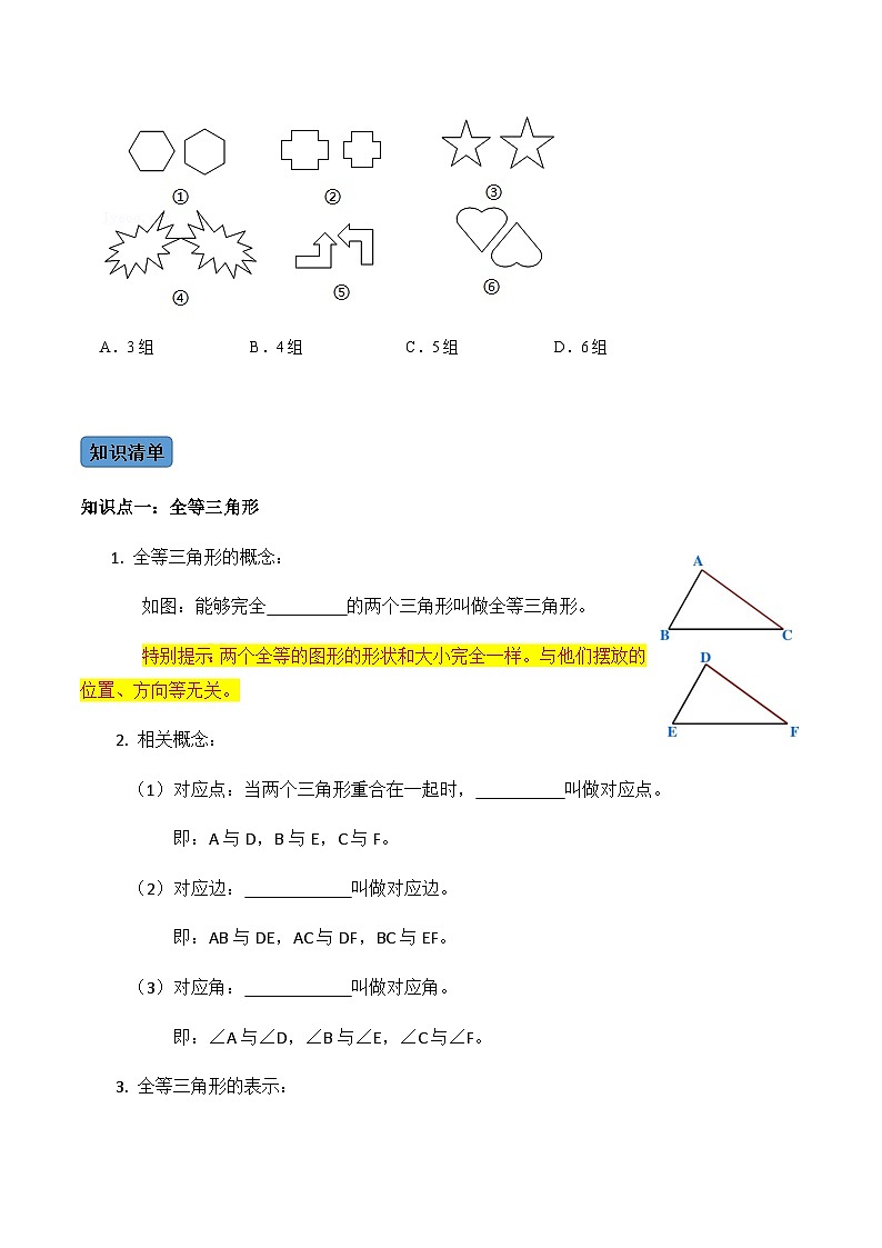 人教版数学八年级上册考点讲解+课后练习第1课时 全等三角形及其性质（原卷版）第2页