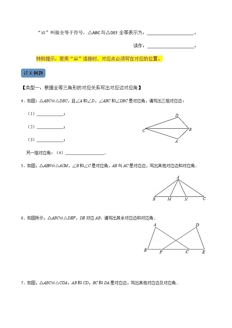 人教版数学八年级上册考点讲解+课后练习第1课时 全等三角形及其性质（原卷版）第3页