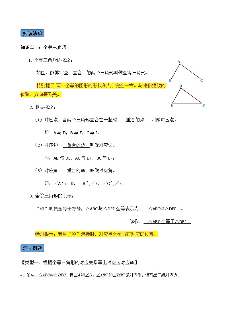 人教版数学八年级上册考点讲解+课后练习第1课时 全等三角形及其性质（解析版）第3页
