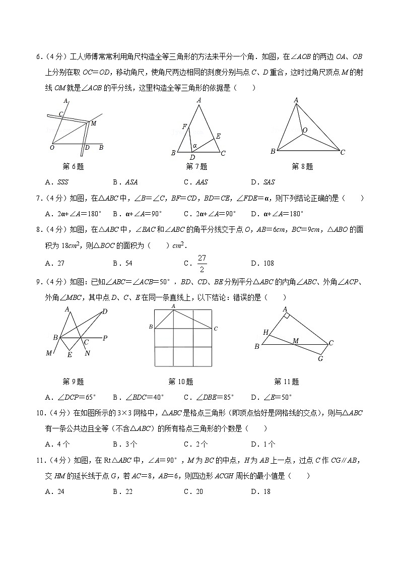 人教版数学八年级上册第十二章 全等三角形 单元过关检测02（原卷版）第2页