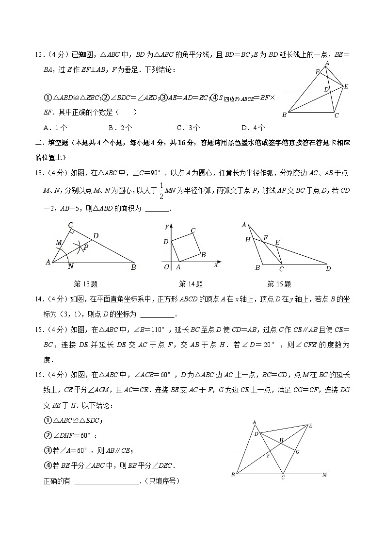 人教版数学八年级上册第十二章 全等三角形 单元过关检测02（原卷版）第3页