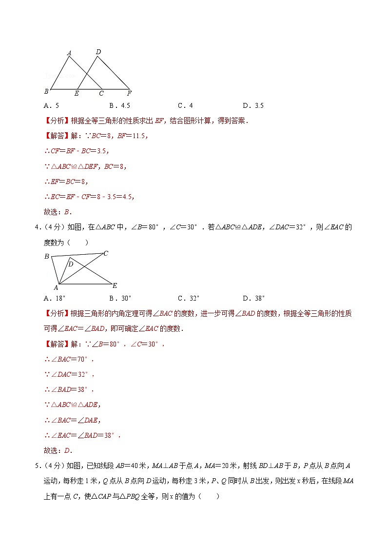 人教版数学八年级上册第十二章 全等三角形 单元过关检测02（解析版）第2页