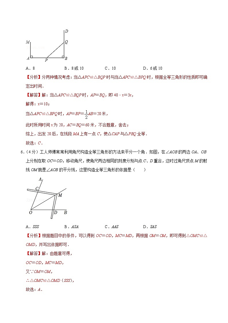 人教版数学八年级上册第十二章 全等三角形 单元过关检测02（解析版）第3页